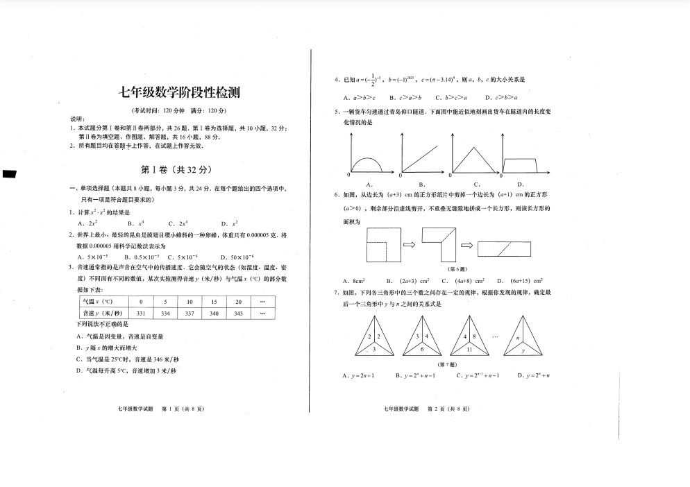 點擊放大 七年級下學期期中考全套試卷(原卷掃描PDF版)