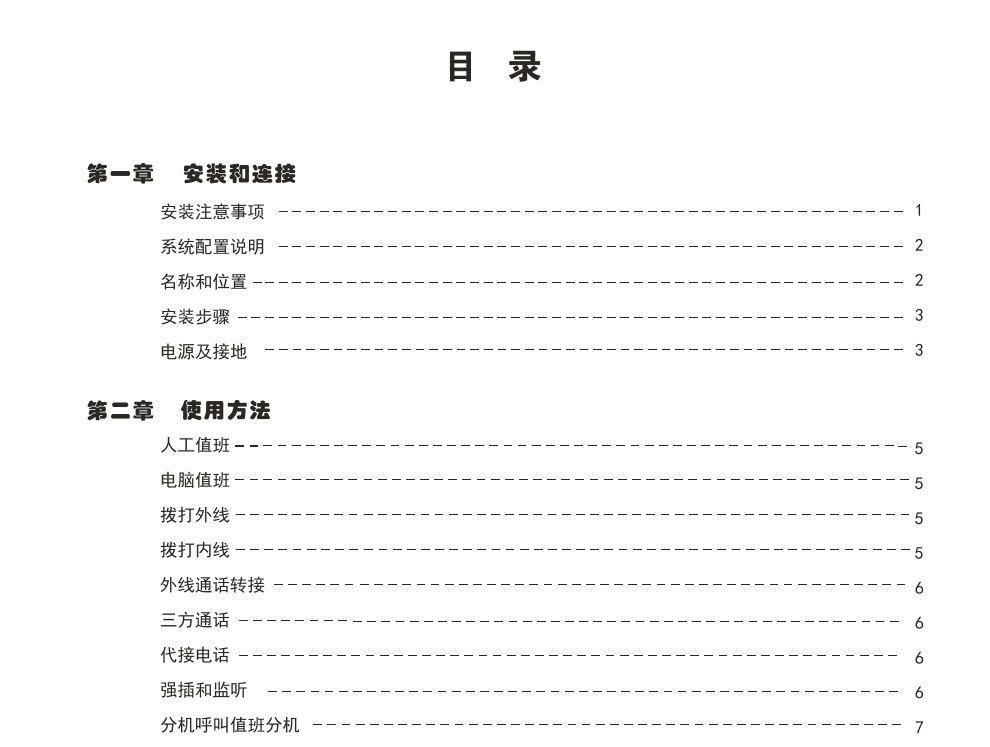 [免費(fèi)]TCL程控電話交換機(jī)管理軟件（附說(shuō)明書(shū)）