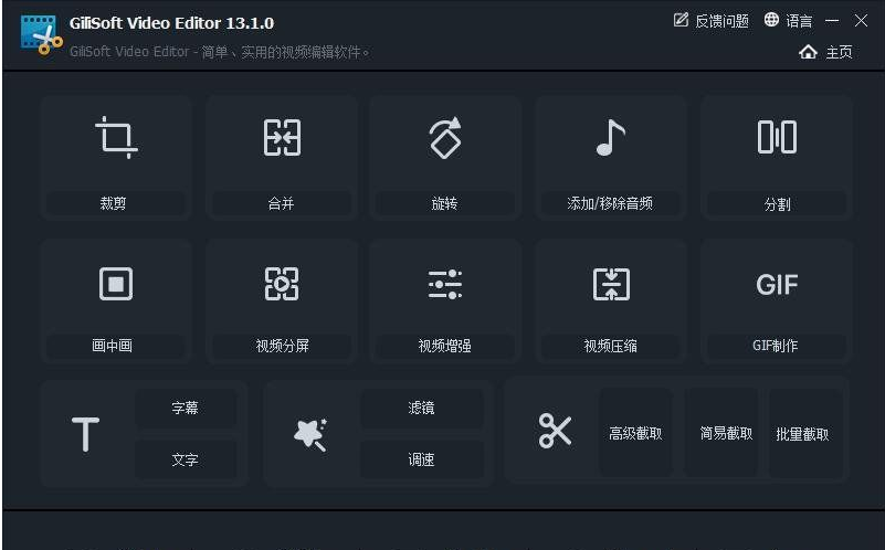 點擊放大 視頻編輯軟件 GiliSoft Video Editor v13.1.0 中文版