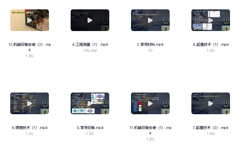 點擊放大 一級建造師機電小超人視頻動畫及資料