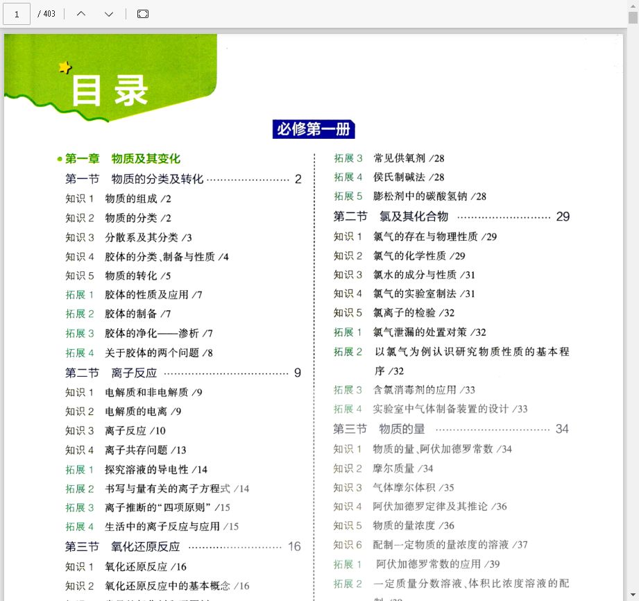 點(diǎn)擊放大 2023版《高中知識清單》9科全套pdf