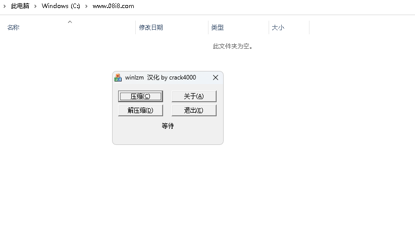 [免費]winlzm漢化版（lzm電子書查看工具）壓縮解壓lzm文件