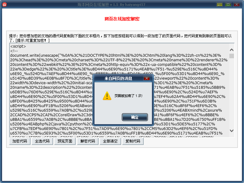[免費(fèi)]html網(wǎng)頁加密工具