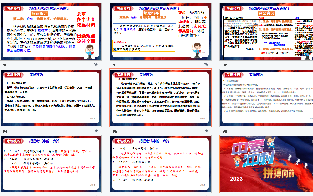 點擊放大 2023年中考歷史臨考沖刺終極攻略(PPT部編版)
