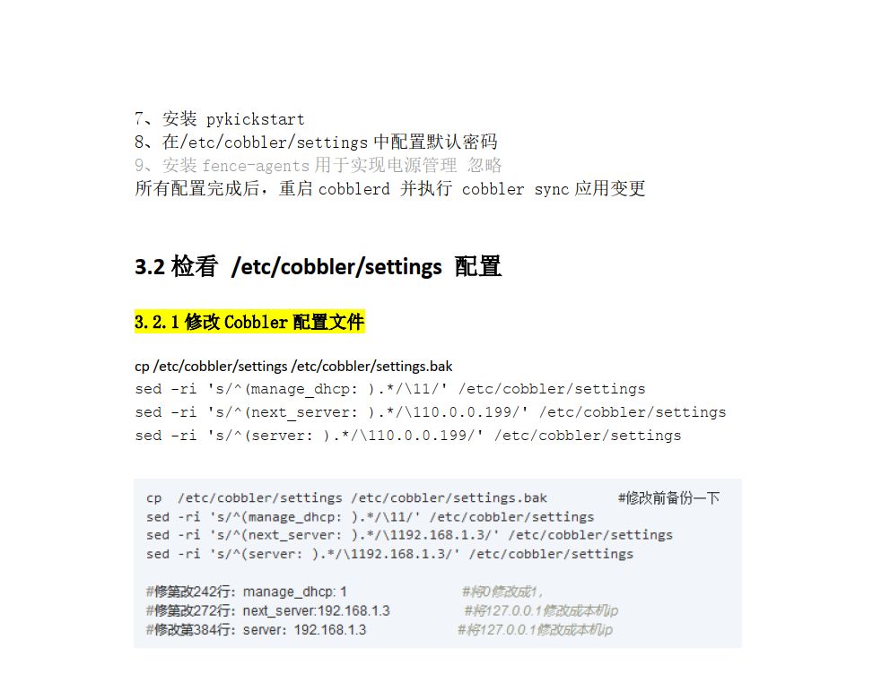 點擊放大 Cobbler_PXE全自動網絡部署Centos7_UEFI&BIOS