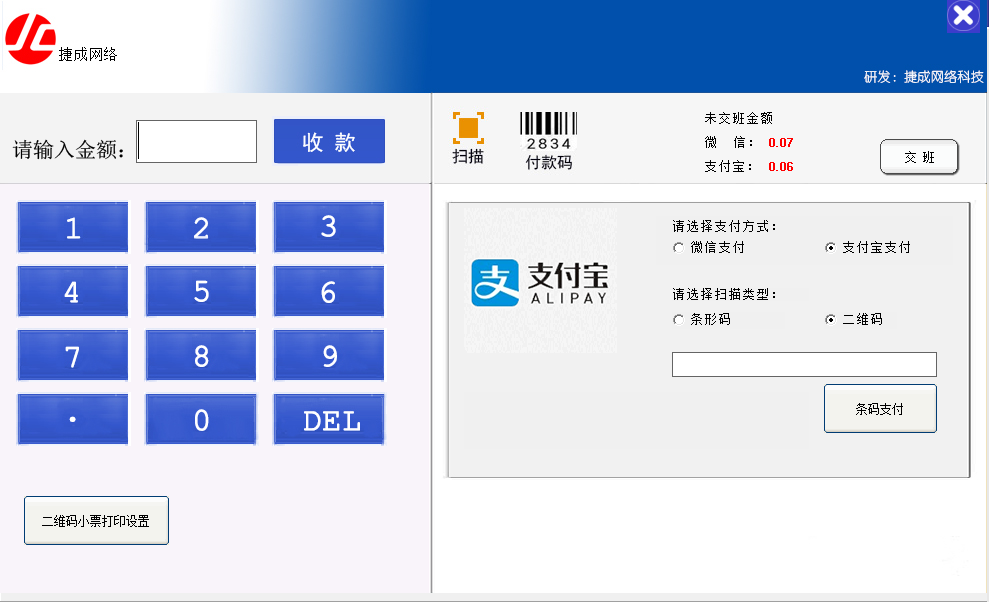 點(diǎn)擊放大 簡(jiǎn)單的收銀系統(tǒng)delphi7源碼(支持微信支付和支付寶)
