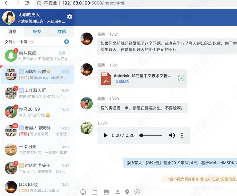 點擊放大 原生即時通訊全套IM源碼(原生ios+原生anroid+java+html+js)