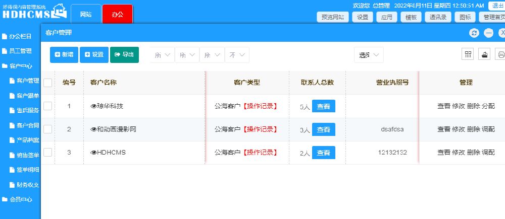 點(diǎn)擊放大 HDHCMS三合一建站系統(tǒng)(PC+wap+微信+企業(yè)網(wǎng)站+客戶關(guān)系) (沒有源碼,可以免費(fèi)授權(quán)使用)