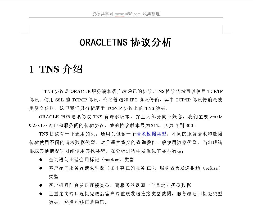 點擊放大 ORACLETNS協議分析(doc)