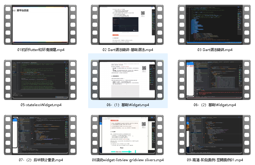 點擊放大 Flutter(跨平臺)開發全套教程及課件(王紅元 coderwhy)