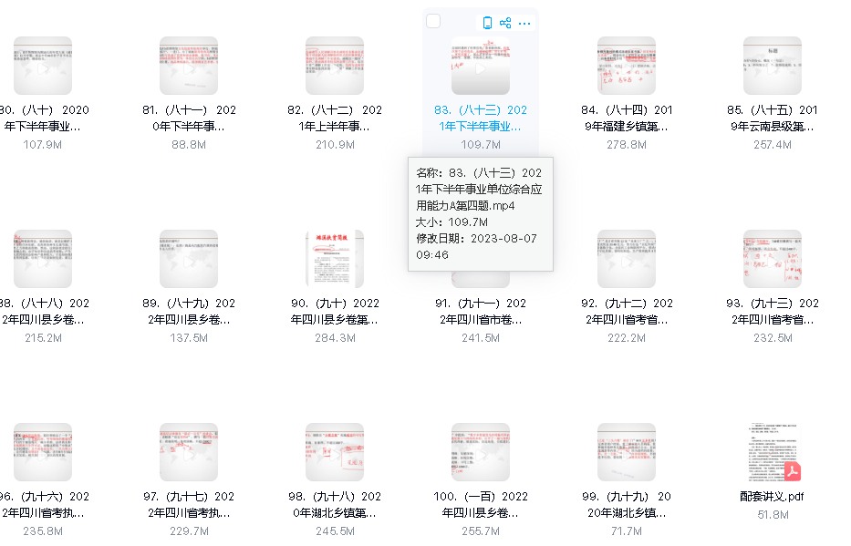 點擊放大 2023半月談申論真題100講