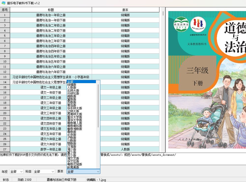 點擊放大 電子教科書免費下載工具源碼附成品(delphi).rar