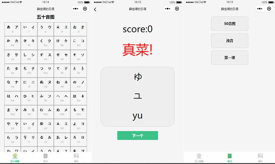 點擊放大 50音圖日語學習小程序源碼(原生)