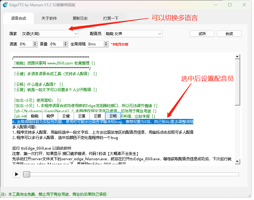 [免費]多語言語音合成工具（支持多人配音）