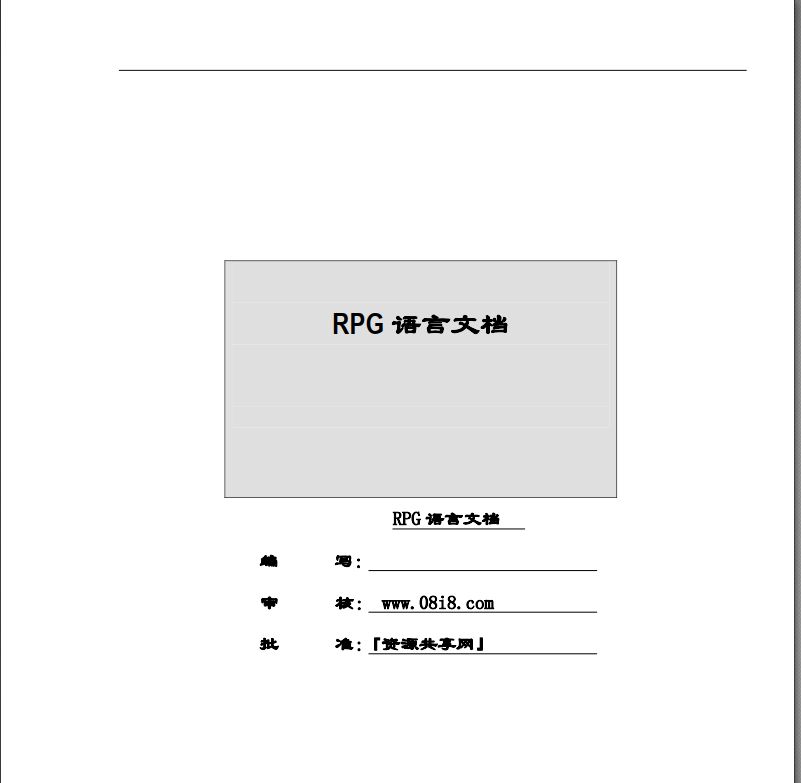 點擊放大 AS400RPG語言文檔(中文版)