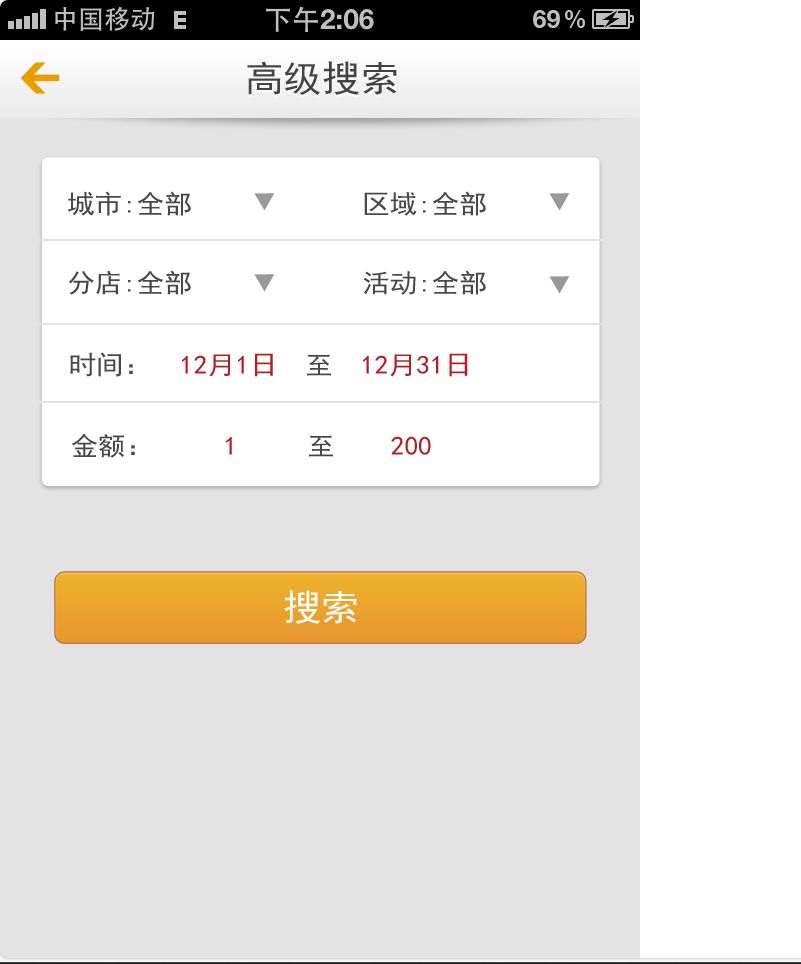 點擊放大 商戶終端APP產品axure導出原型(html+css)