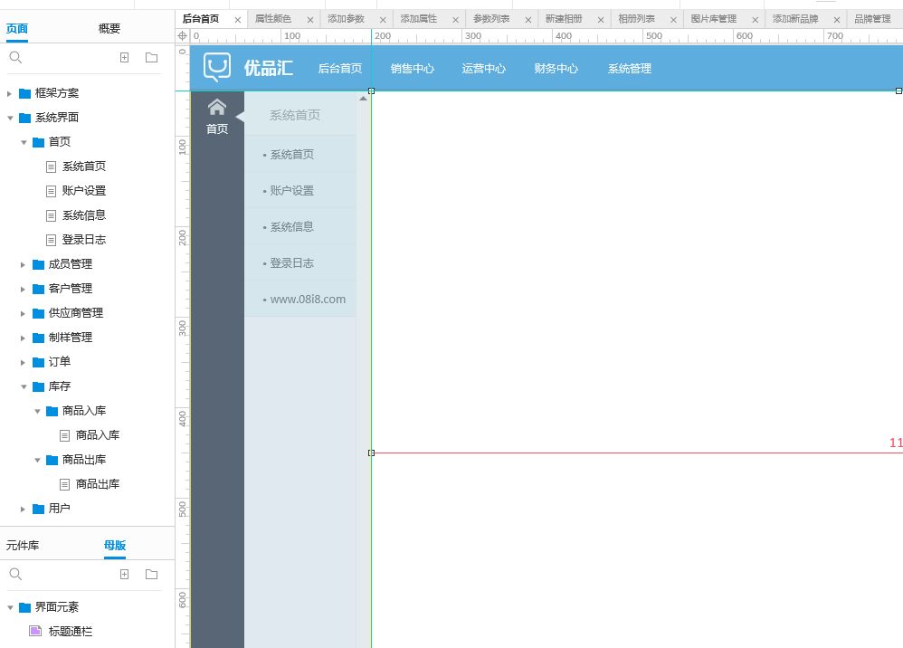 電商后臺管理系統商城平臺全套產品原型（Axure）