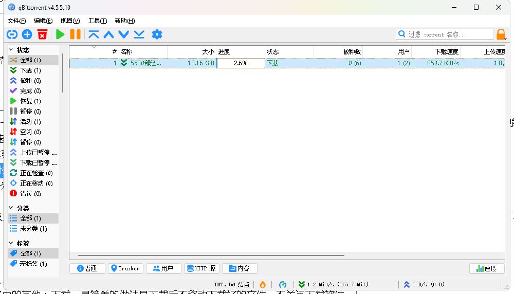 點擊放大 BT綠色便攜增強下載工具源碼附成品(qBittorrent 4.5.5.10)