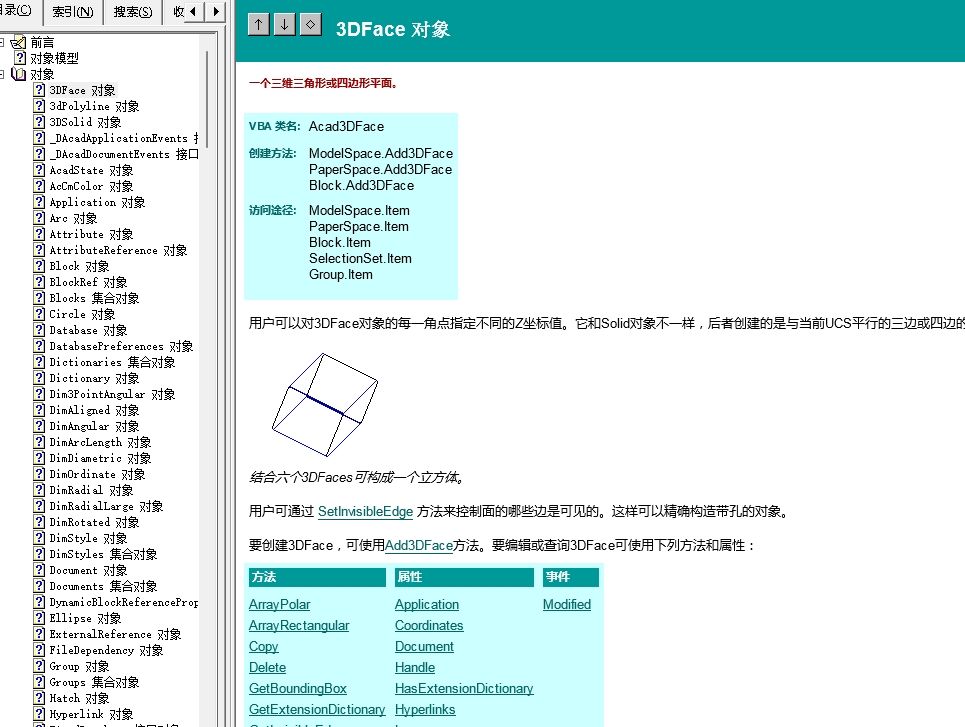 點擊放大 《AutoCAD ActiveX 和 VBA 參考手冊》(即 AutoCAD 對象模型參考手冊)chm幫助文檔