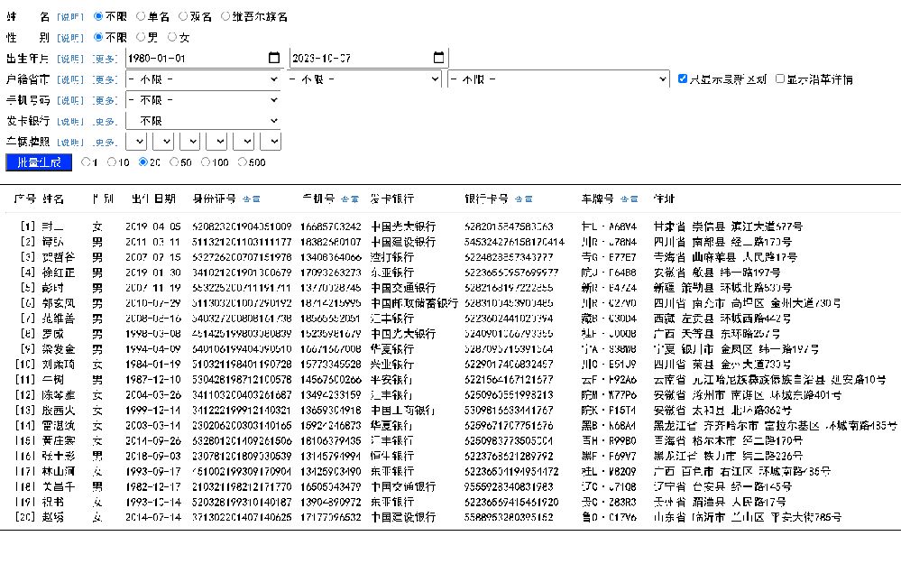 點擊放大 人員基本信息在線生成工具源碼