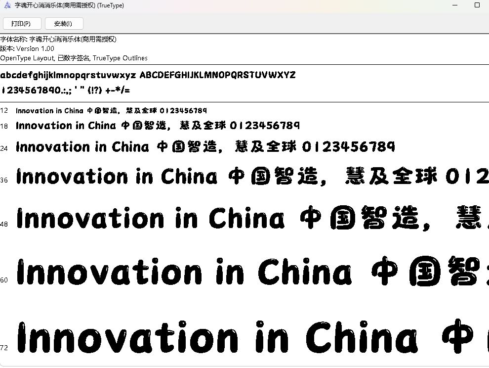 字魂開心消消樂體