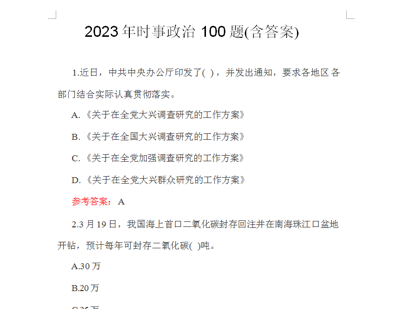 [免費]2023年時事政治100題(含答案)