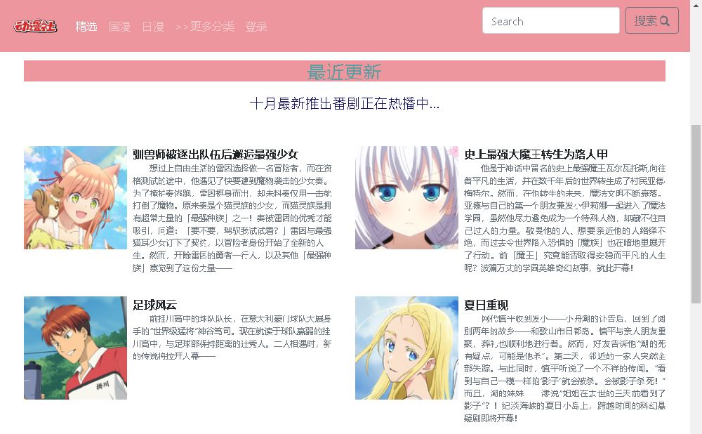 點(diǎn)擊放大 仿b站的動(dòng)漫社前端源碼(html+css+自適應(yīng))