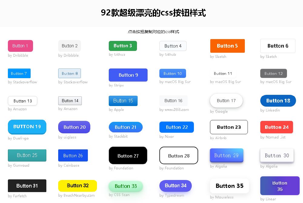 點擊放大 92款超級漂亮的css按鈕樣式