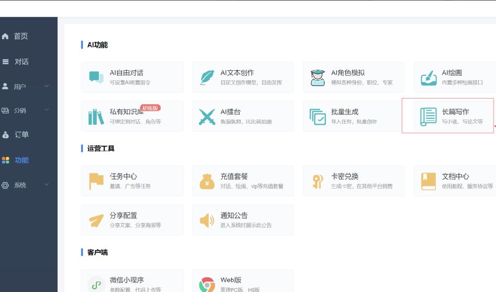 點擊放大 小狐貍GPT付費2.4.9去除授權彈窗版