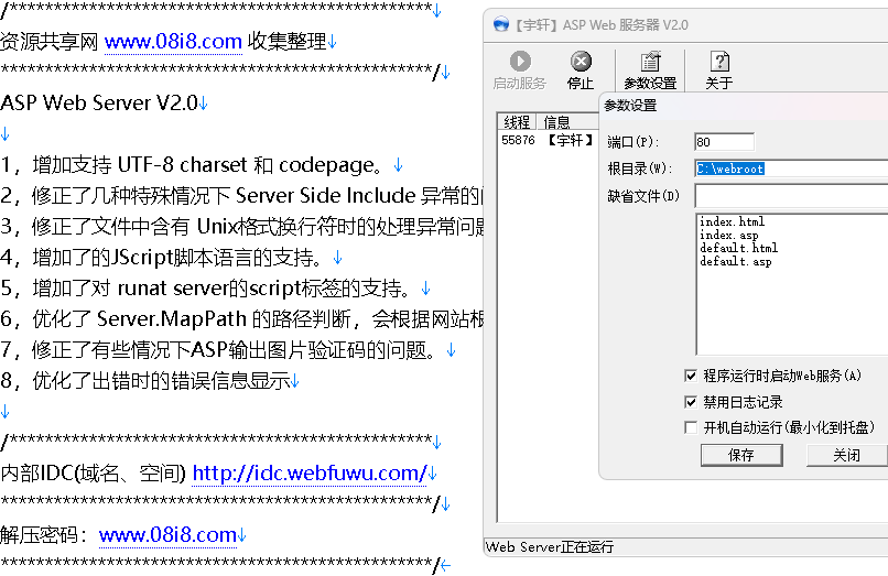 點擊放大 ASP Web Server V2.0(ASP服務)