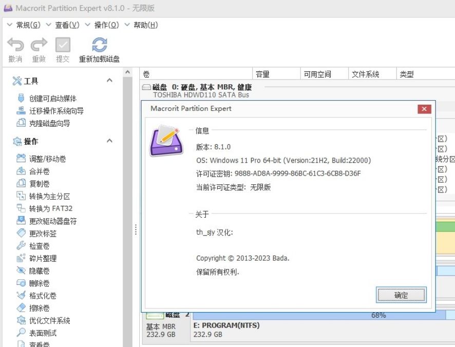 [免費]磁盤分區專家 Macrorit Partition Expert V8.1.0 （解鎖便攜版 ）