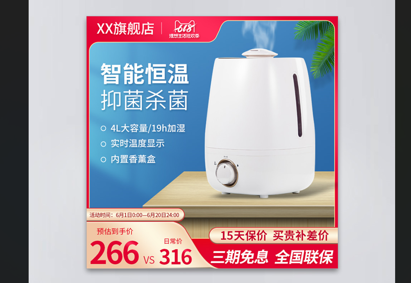 加濕器活動促銷直通車主圖PSD源碼