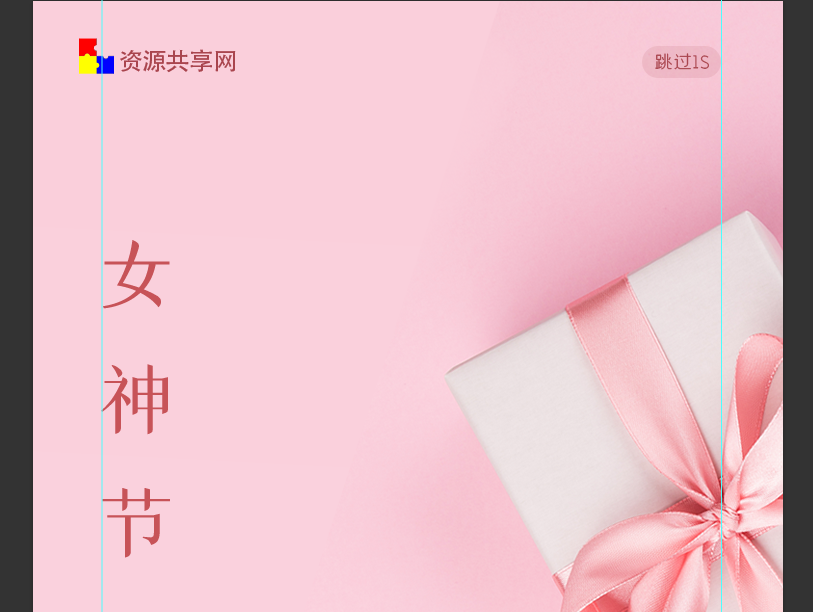 點(diǎn)擊放大 粉色38女神節(jié)H5啟動(dòng)頁(yè)psd源碼
