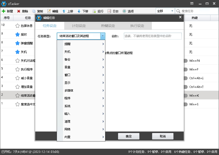 [免費]自動化任務(wù)的小工具