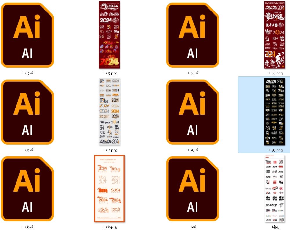 點擊放大 2024龍年藝術字AI源碼(60個)