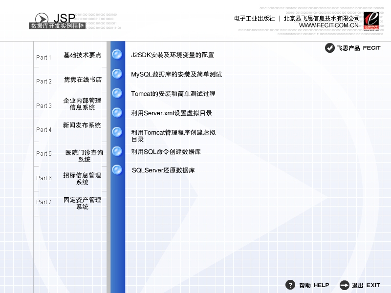 點擊放大 JSP數據庫開發實例精粹