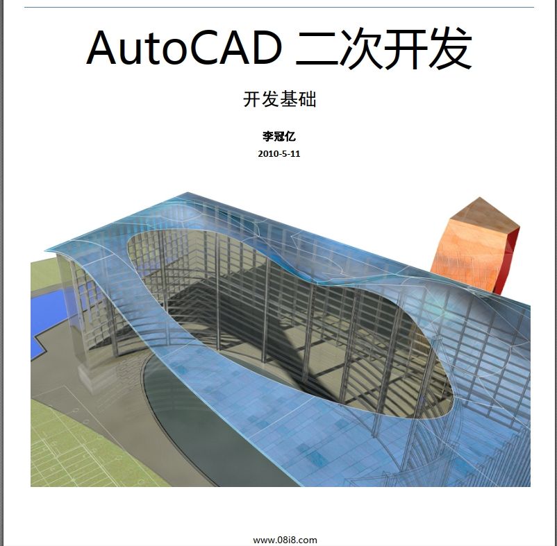 點擊放大 電子書《AutoCAD二次開發》