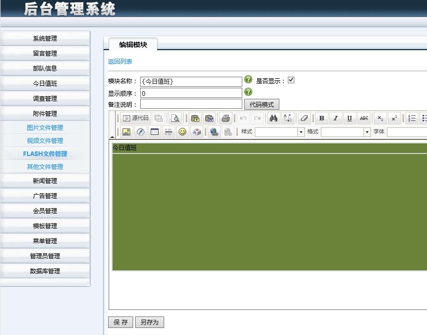 點擊放大 軍警網站管理系統(帶ASP.NET服務)