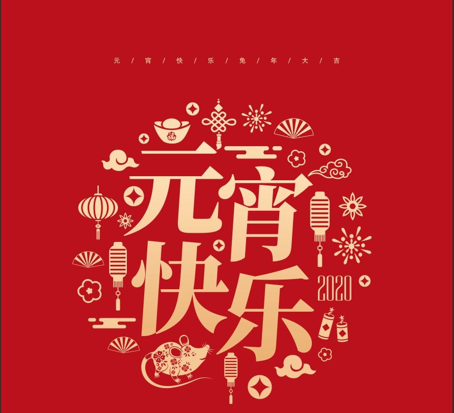 點擊放大 元宵節(正月十五)海報圖片PSD源碼(紅色底+金色字)