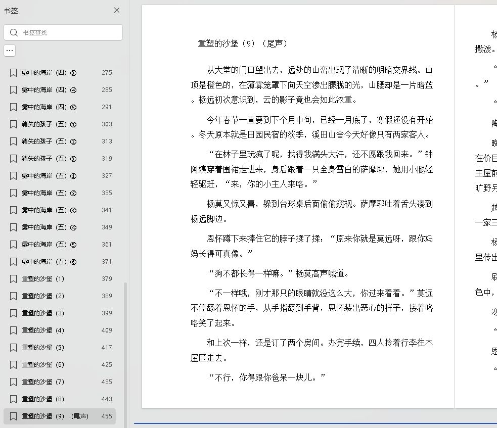 點擊放大 完本小說《海葵》(epub格式)