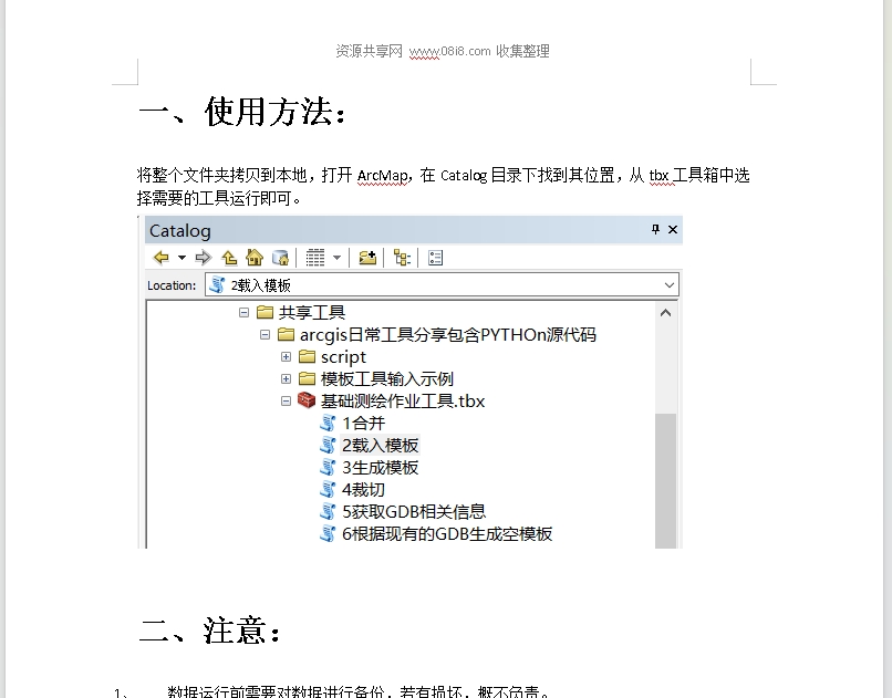 點擊放大 arcgis測繪工具(包含Python源代碼和教程)