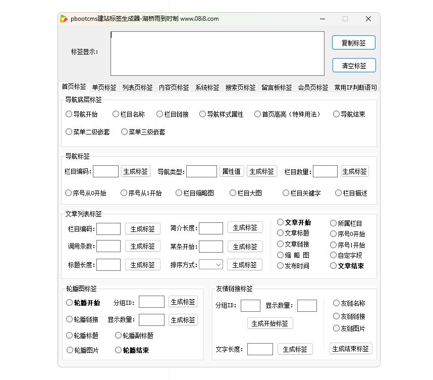 點(diǎn)擊放大 PbootCMS仿站建站工具pbootcms標(biāo)簽生成器v1.0.5(有教程)