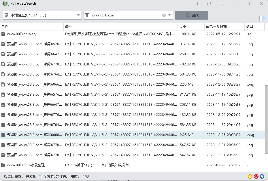 [免費]一個好用的全盤搜索工具