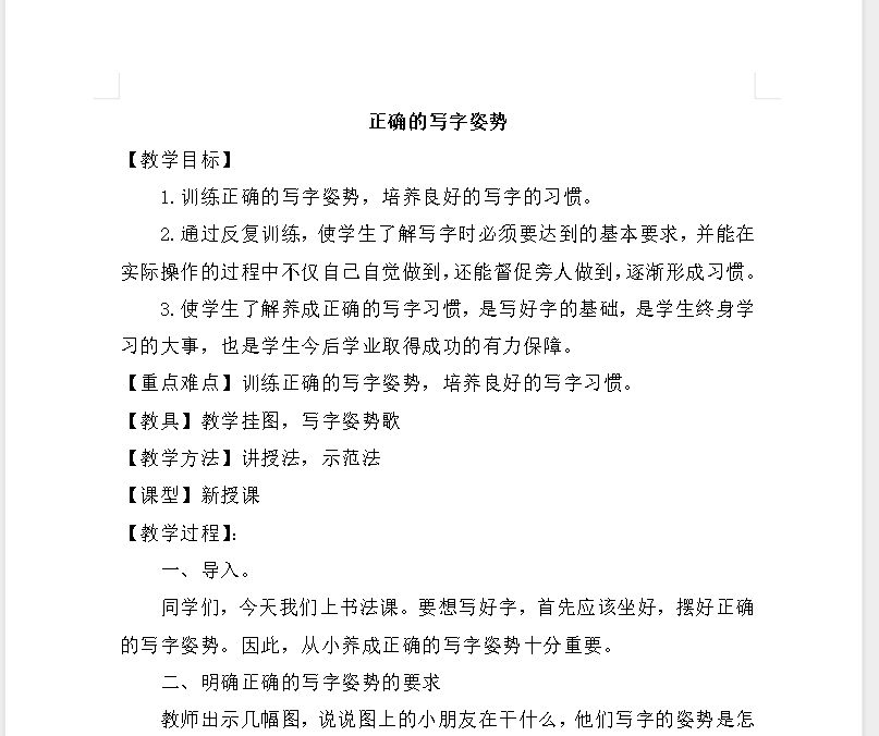 點擊放大 二年級寫字教案(全)