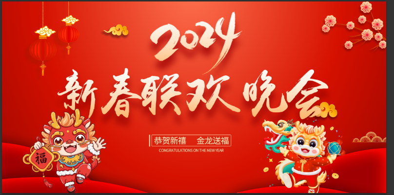 點擊放大 精選8套2024龍年年會PSD源文件(紅色喜慶)