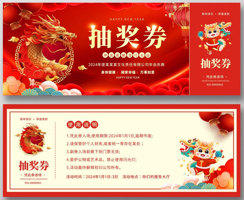 點(diǎn)擊放大 橫版代金券抽獎(jiǎng)券cdr源碼