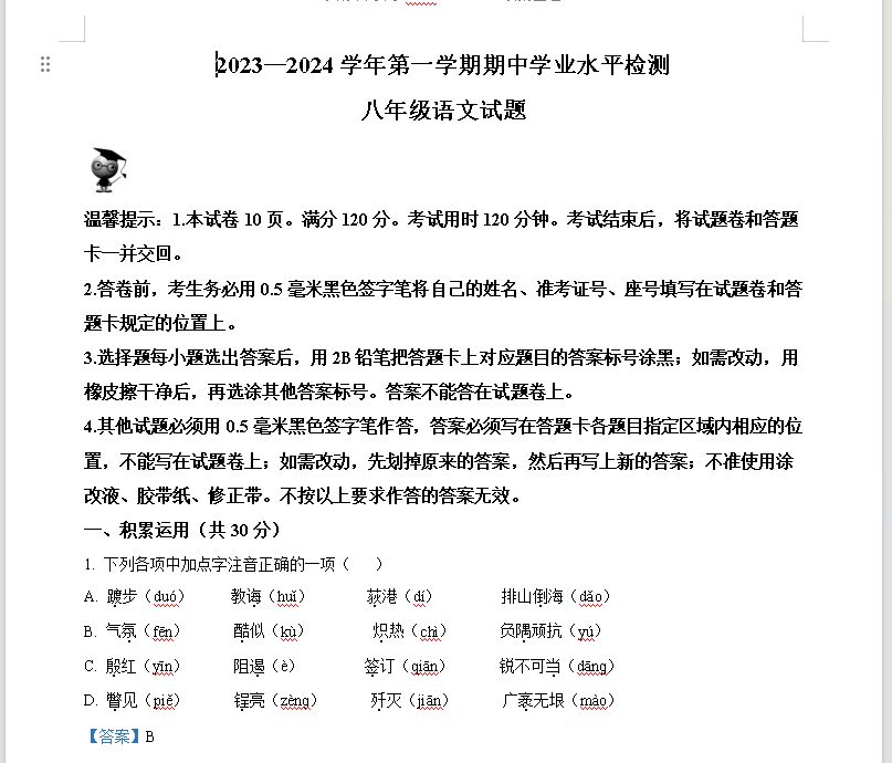 點擊放大 八年級上學期期末考試試題全科全套打下載(山東8科原卷+解析)