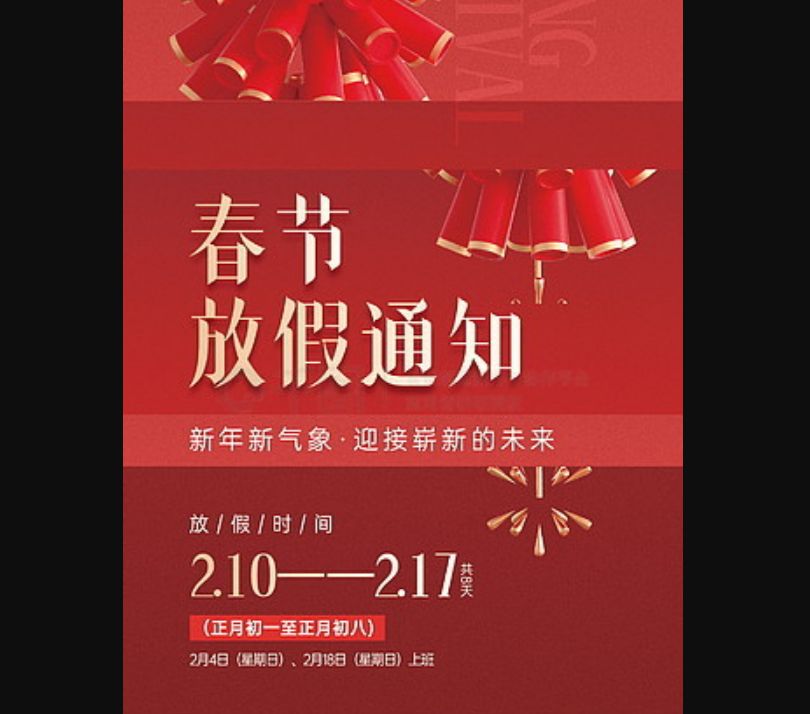 點(diǎn)擊放大 2024春節(jié)放假通知紅色宣傳海報(bào)psd源文件