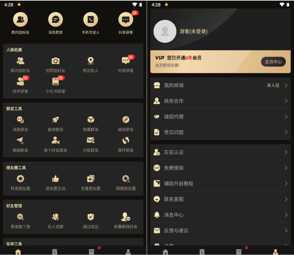 點擊放大 微商助手 Ver.3.1.8 (免登錄vip會員安卓版).rar
