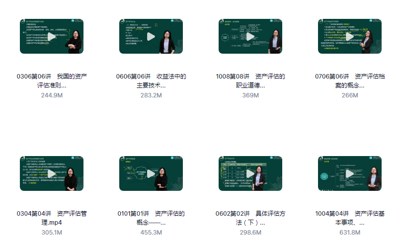 點擊放大 2023年資產評估師教程全套下載